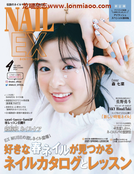 [日本版]NAIL EX 日本美甲设计 PDF电子杂志 2021年4月刊